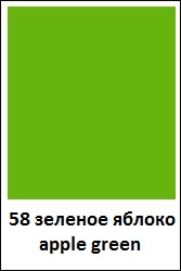 /images/colors/saphir/58-apple-green.jpg
